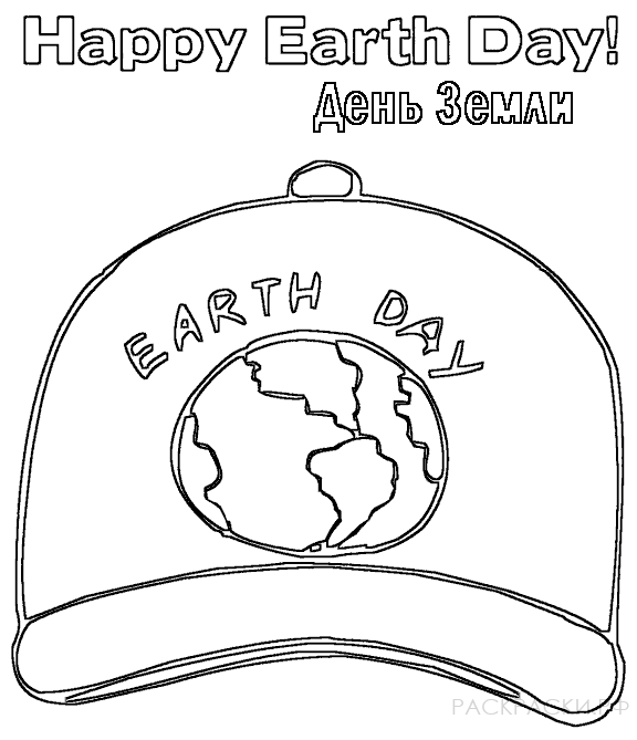 Раскраска для мальчиков Кепка День земли