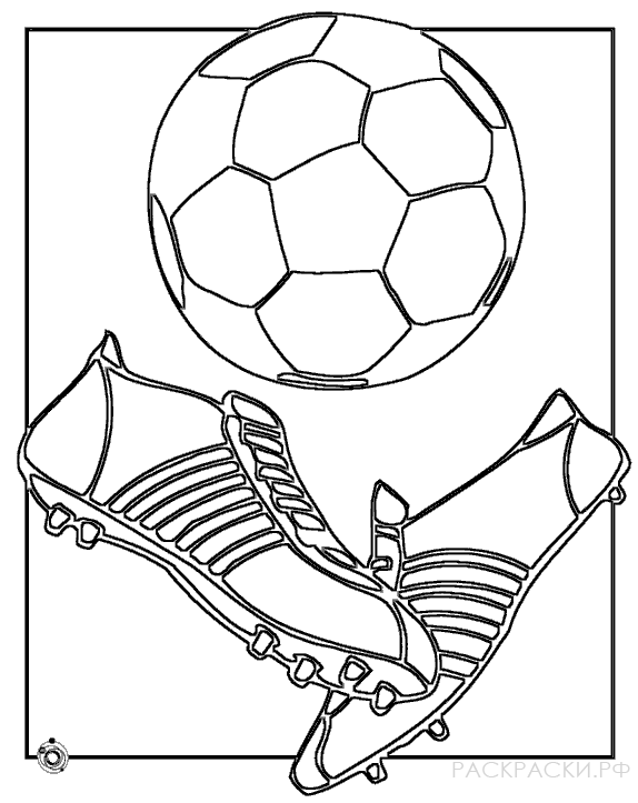 Раскраска для мальчиков Футбольный мяч и бутсы