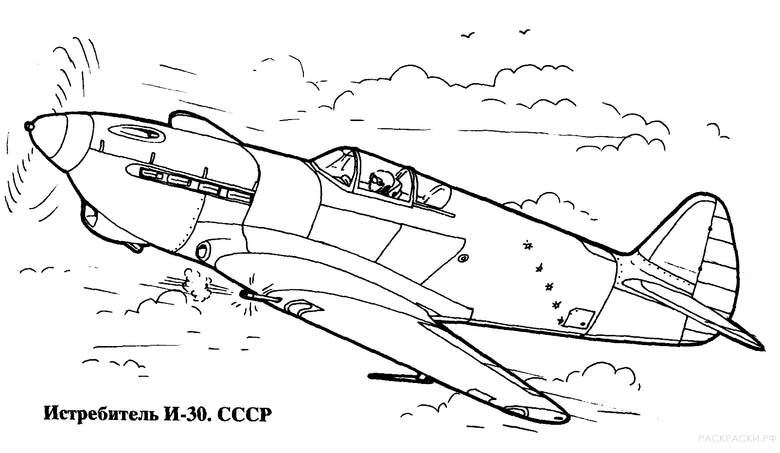 Раскраска Самолёт Истребитель И30