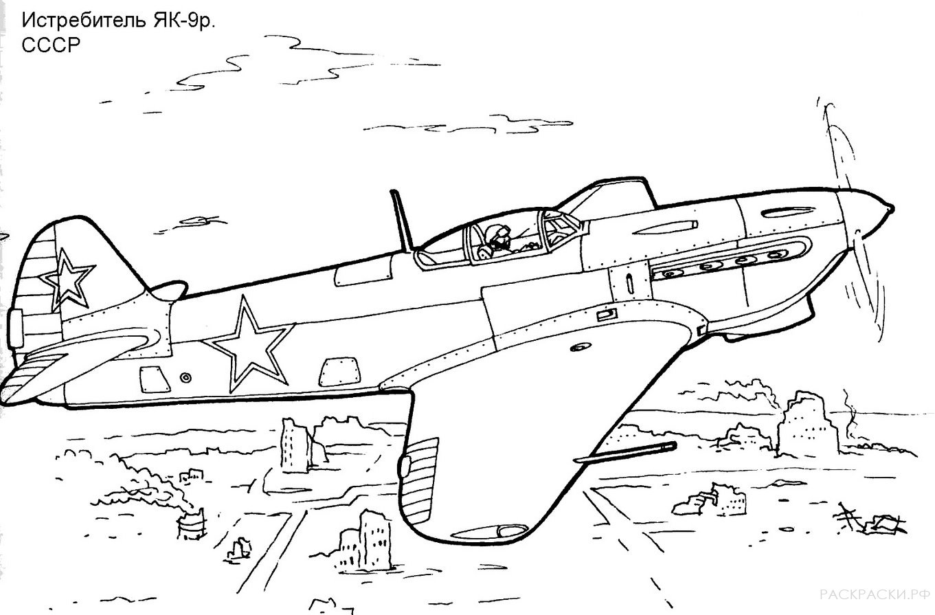 Раскраска Самолёт ЯК 9Р