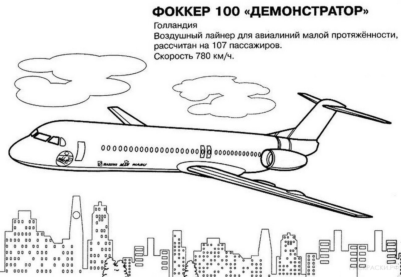 Раскраска Самолёт Фоккер 100