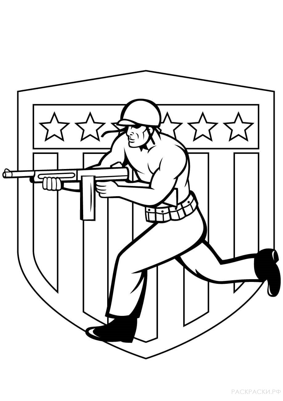 Военная Раскраска Американский солдат с автоматом и в каске