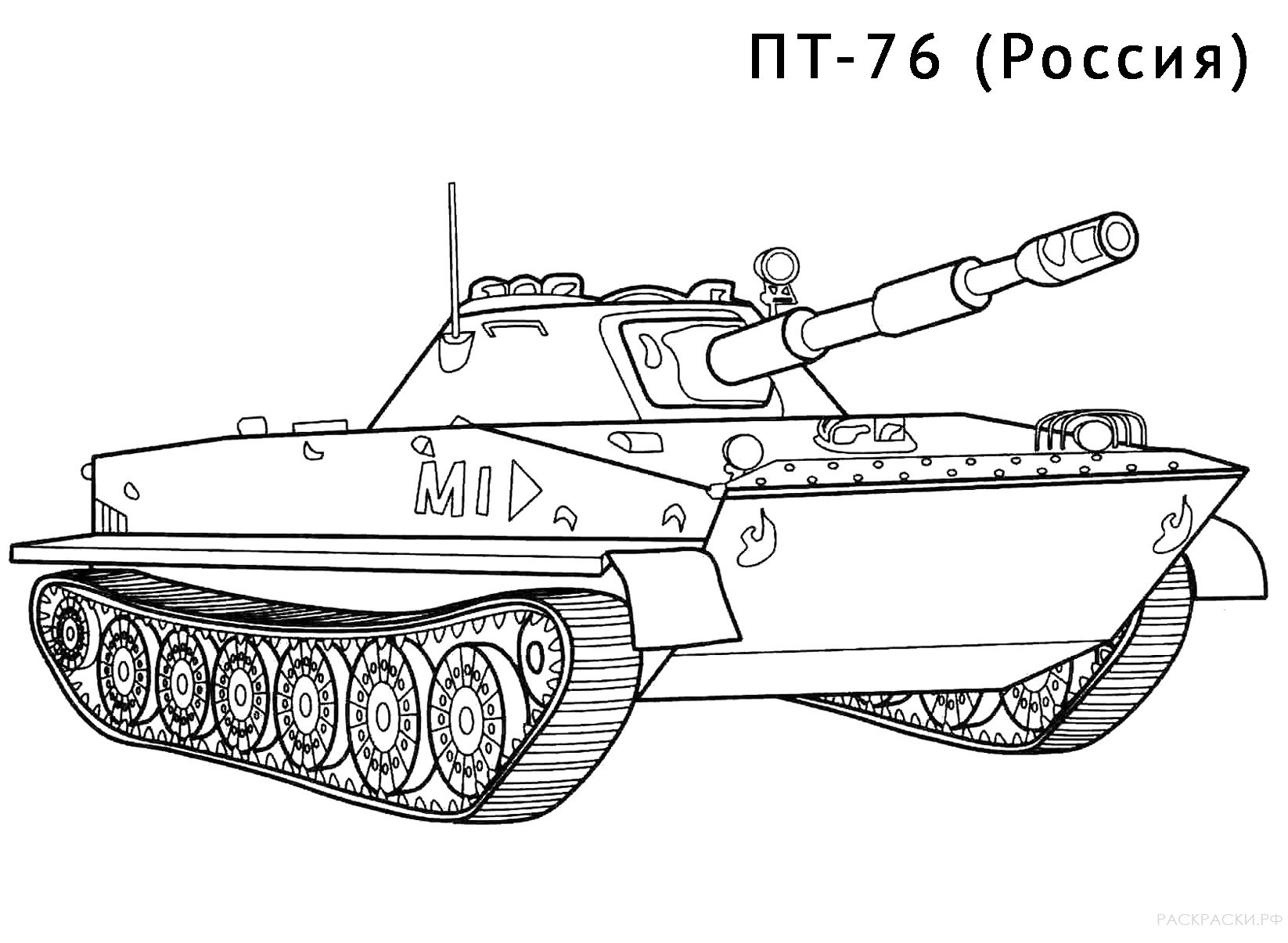 Раскраска Танк ПТ-76