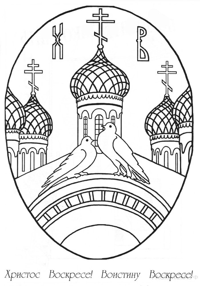 Раскраска Пасхальное яйцо с Храмом