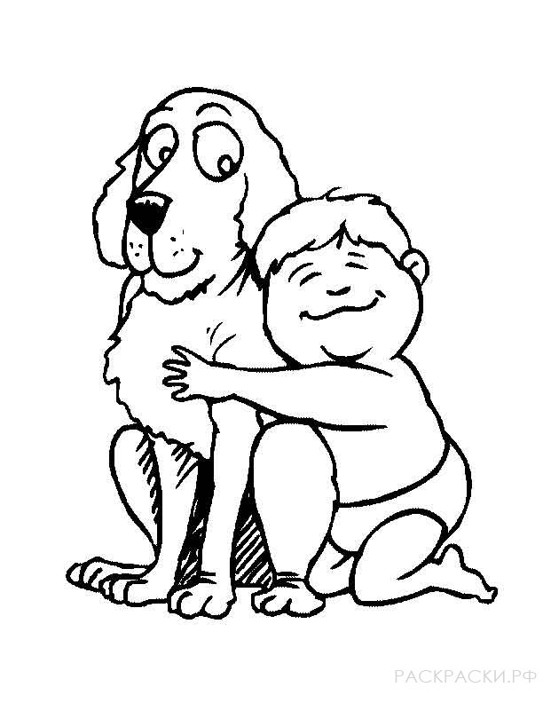 Раскраска мальчик обнимает собаку