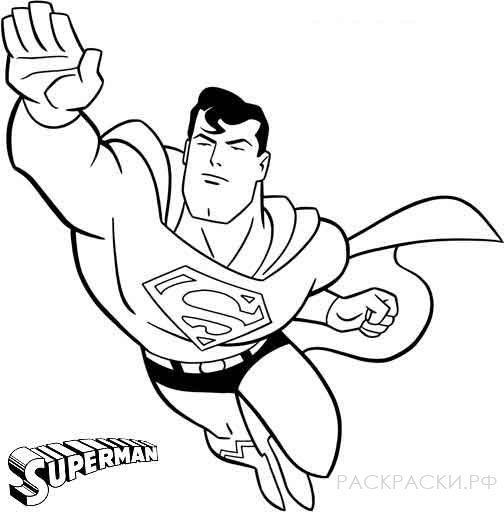 Раскраска для мальчиков Супермен в полёте