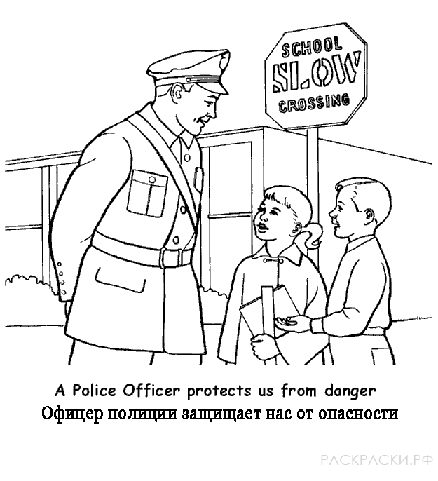 Раскраска для мальчиков Полицейский и школьники
