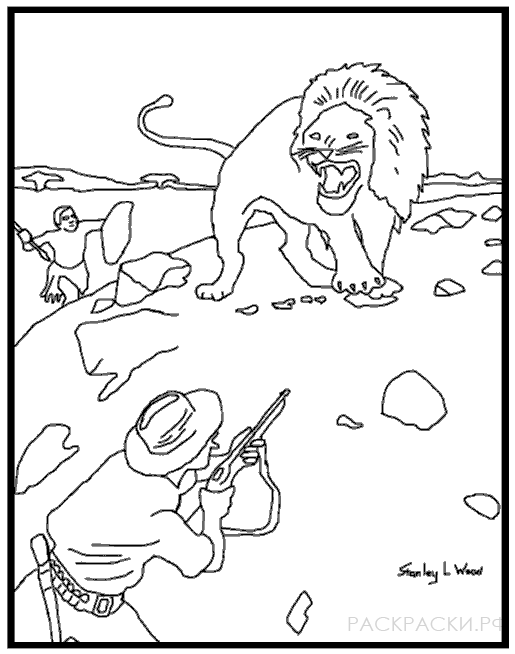 Раскраска для мальчиков Охотник охотится на льва
