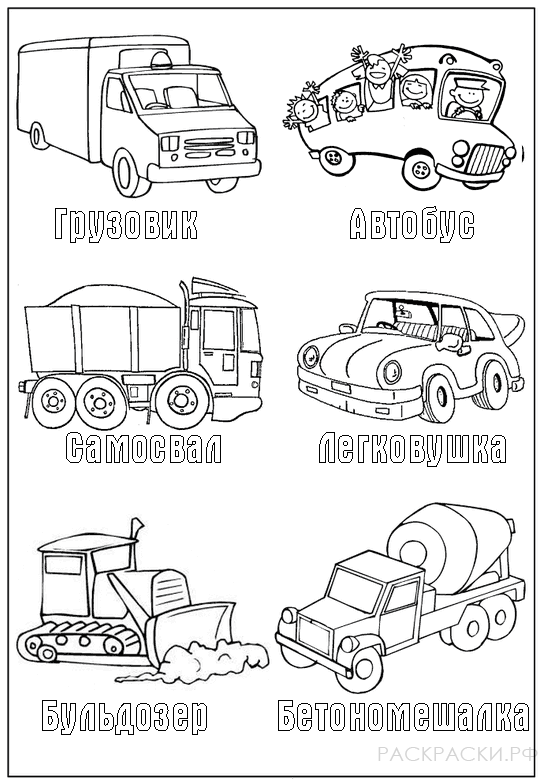Раскраска машины разных типов