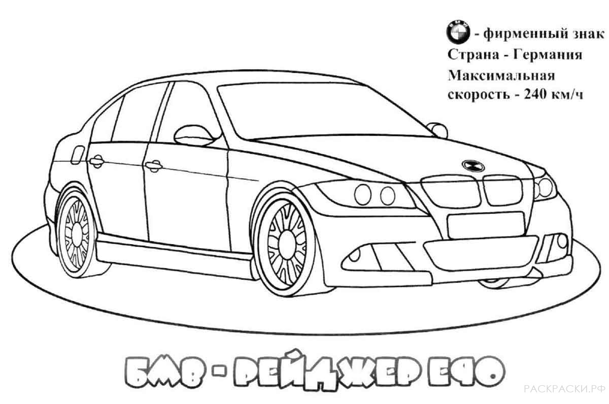 Раскраска легковая машина BMW