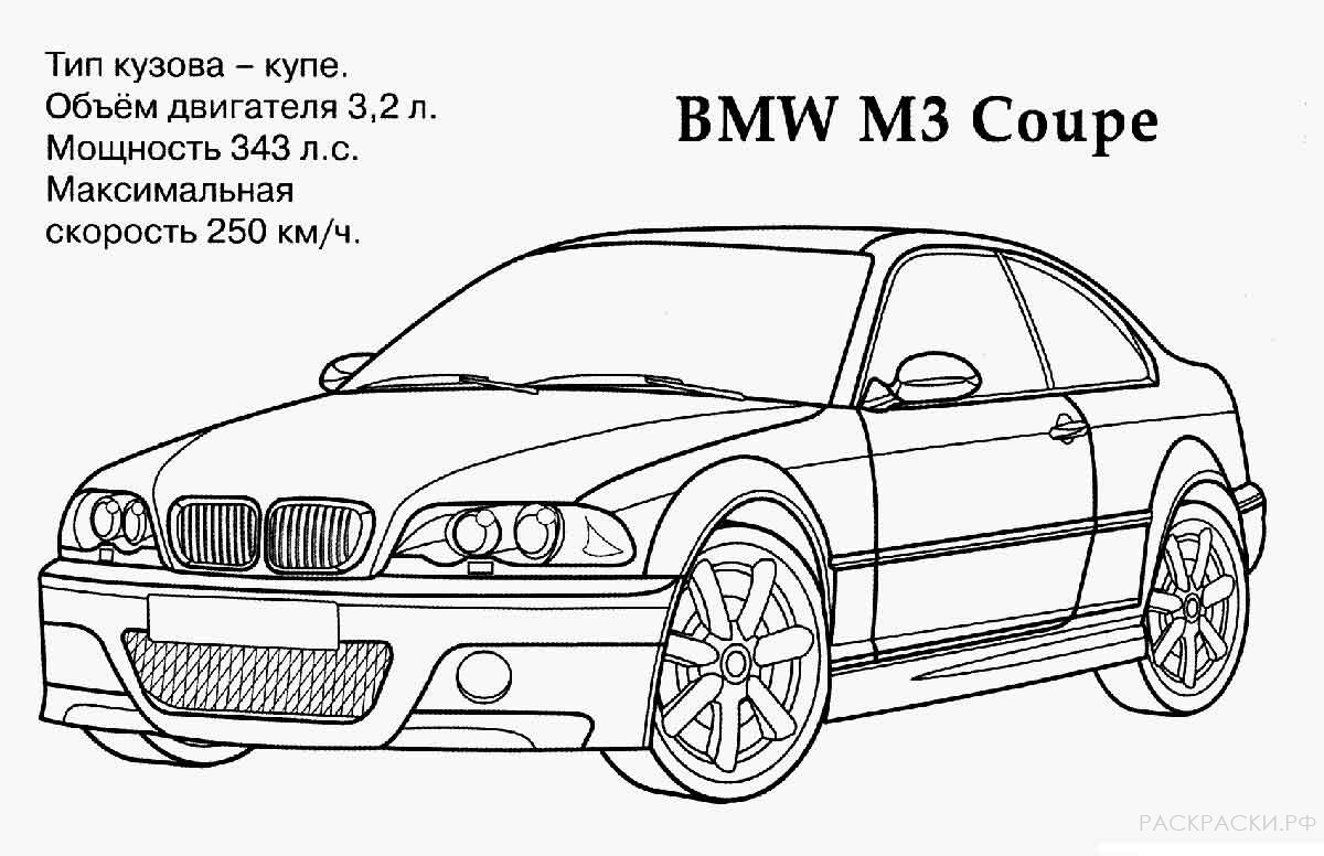 Раскраска машина БМВ М3 Купе