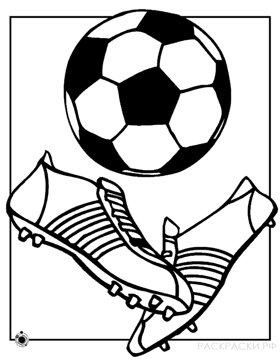 Раскраска для мальчиков Футбольные бутсы и мяч