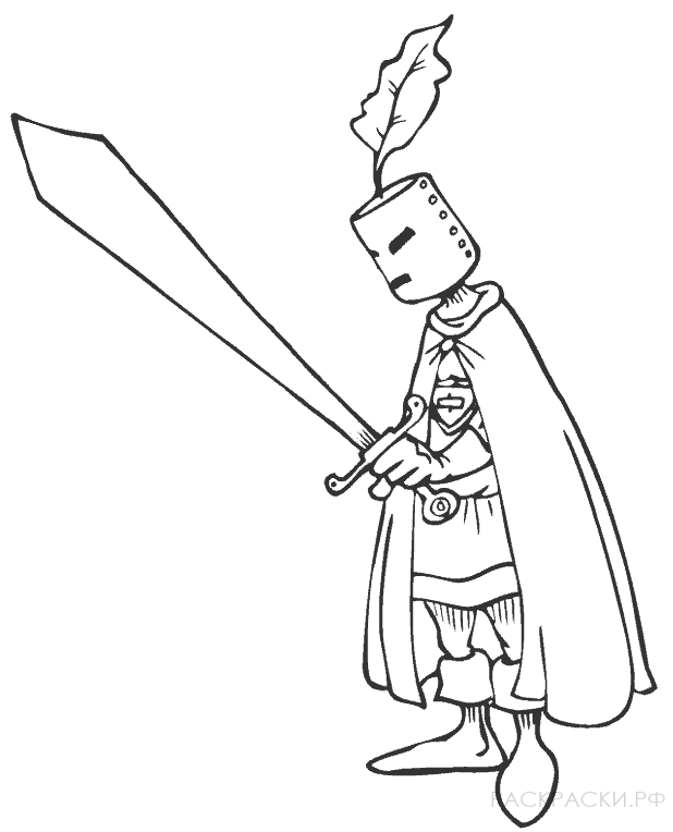Раскраска для мальчиков Рыцарь с большим мечём