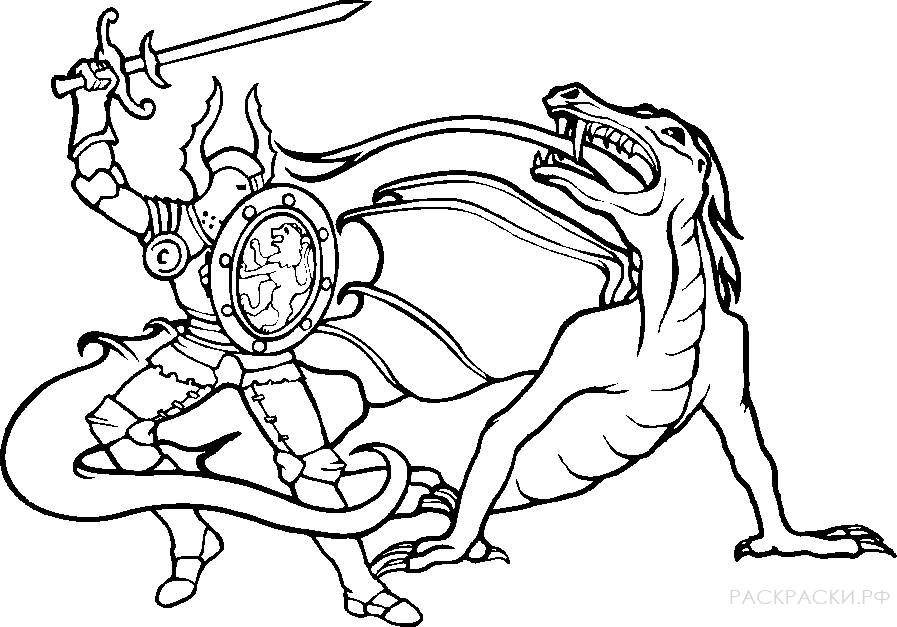 Раскраска для мальчиков Рыцарь бьётся с драконом