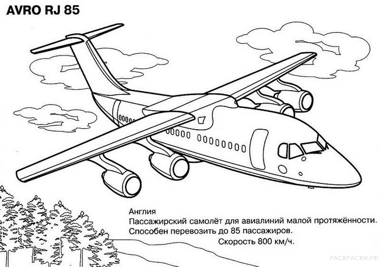 Раскраска Самолёт AVRO RJ 85