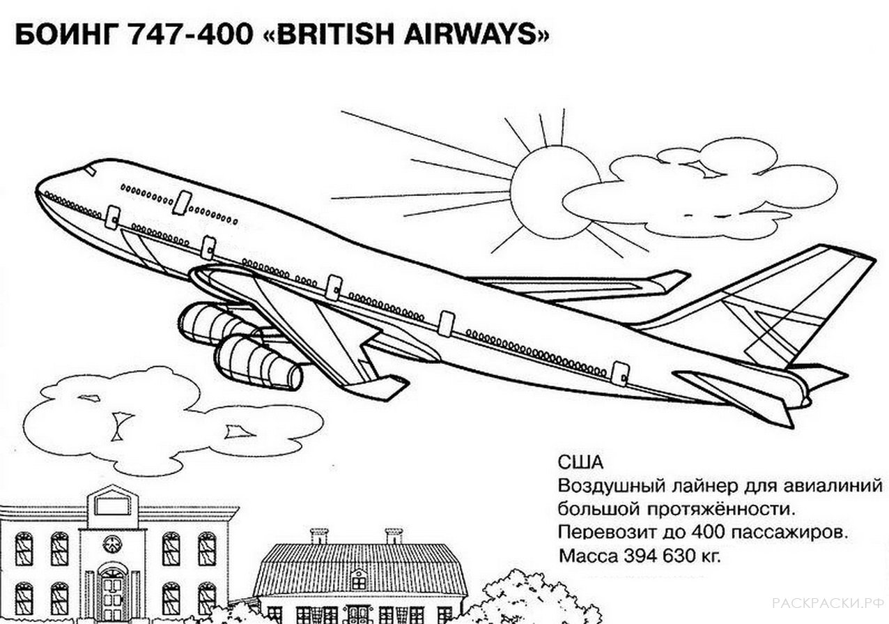 Раскраска Самолёт Боинг 747-400