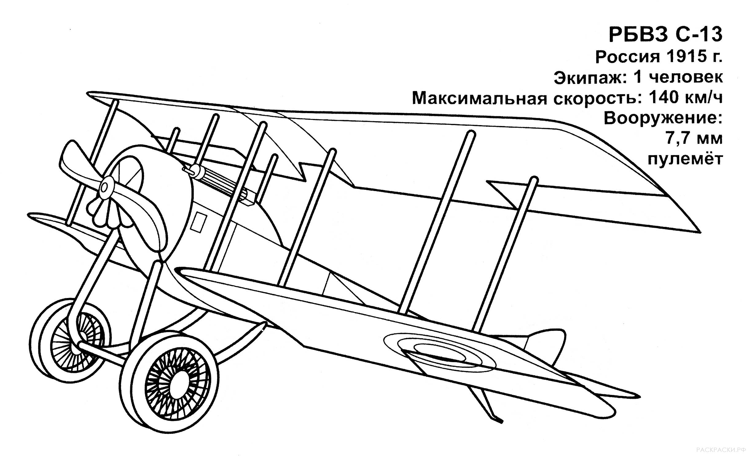 Раскраска Самолёт РБВЗ С-13