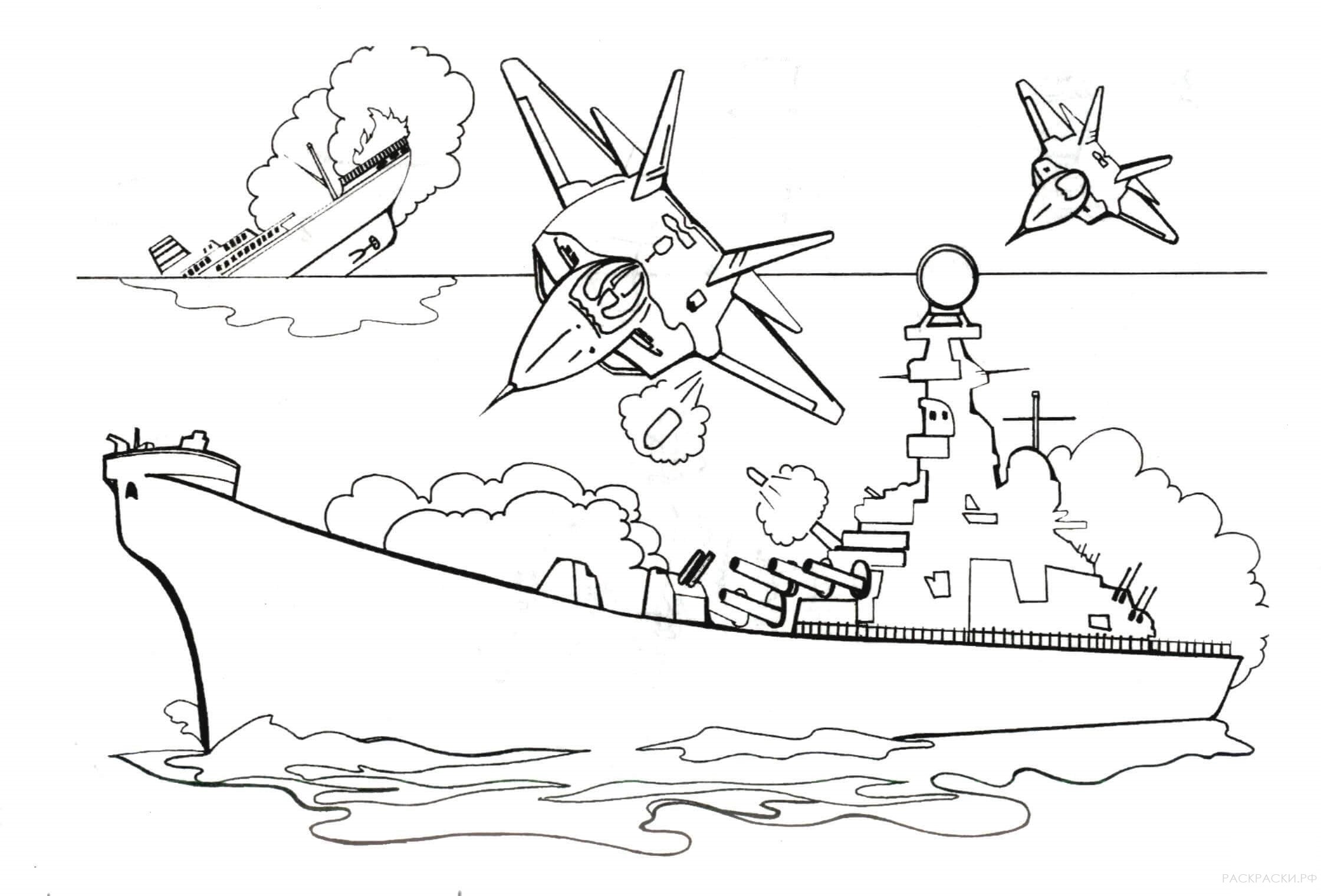 Раскраска Бомбардировка Самолётами корабля