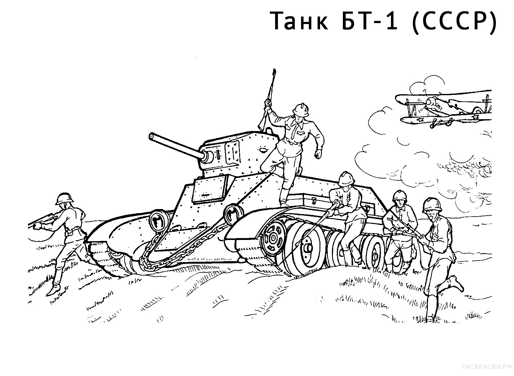 Раскраска Танк БТ-1
