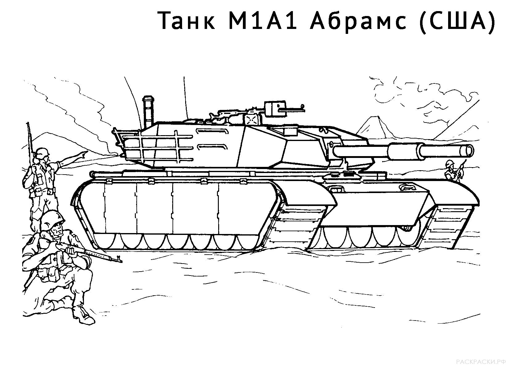 Раскраска Танк М1А1 Абрамс