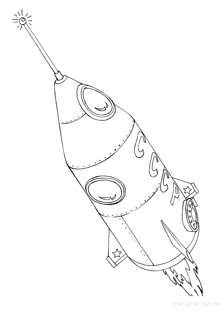 Раскраска Советская ракета