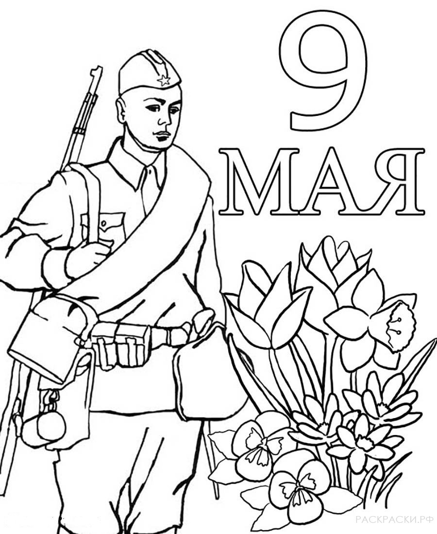 Раскраска День Победы Солдат и цветы